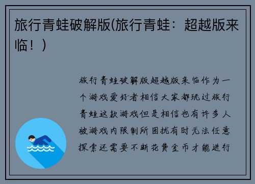 旅行青蛙破解版(旅行青蛙：超越版来临！)