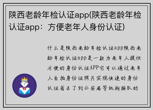 陕西老龄年检认证app(陕西老龄年检认证app：方便老年人身份认证)